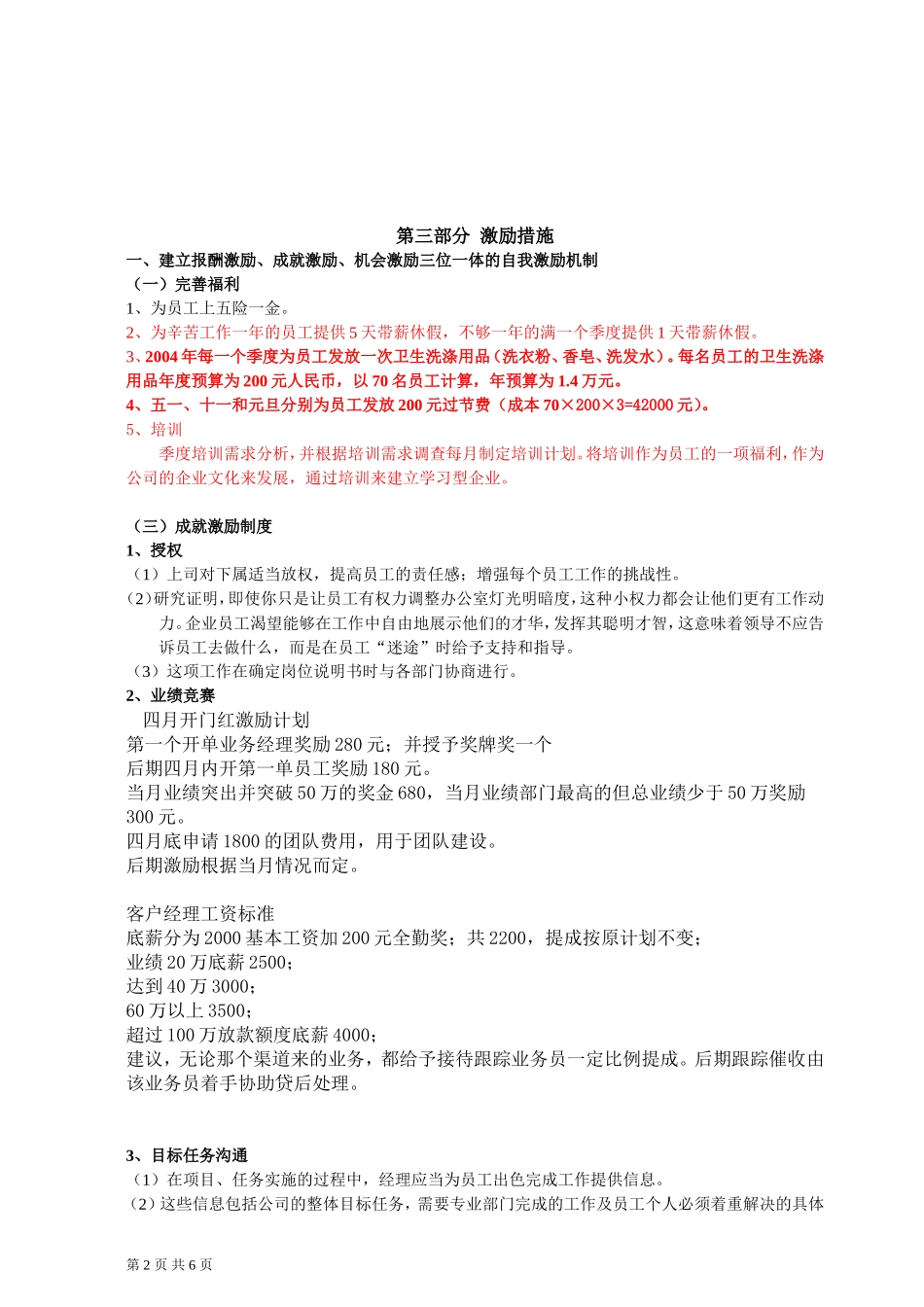 员工激励实施方案.doc_第2页