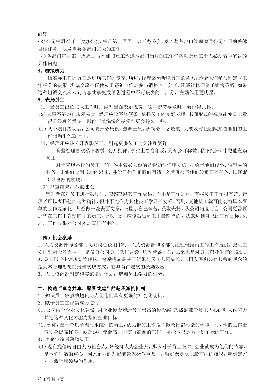 员工激励实施方案.doc_第3页