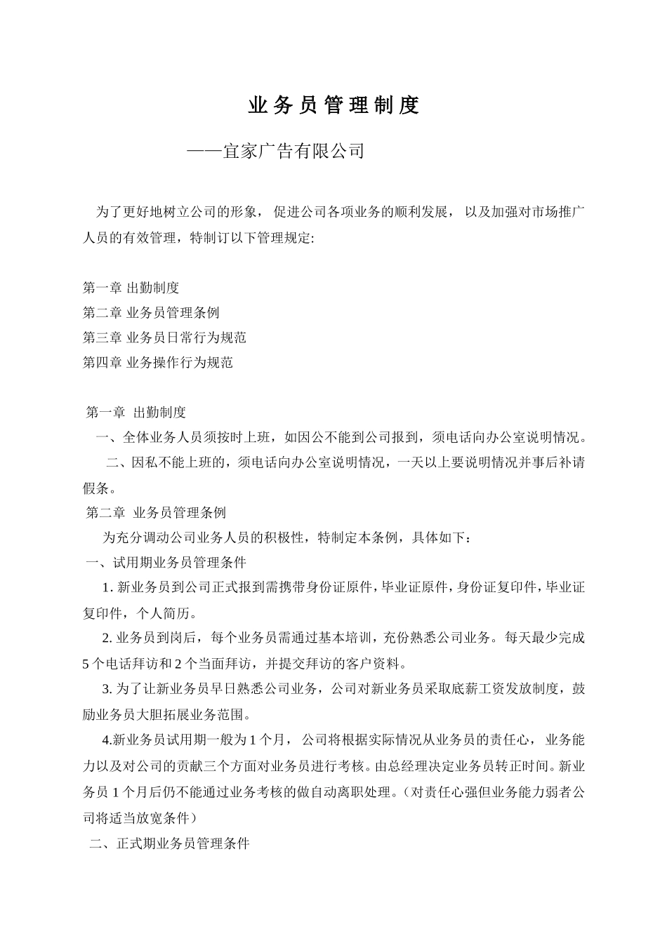 宜家广告公司业务制度及提成方案.doc_第1页