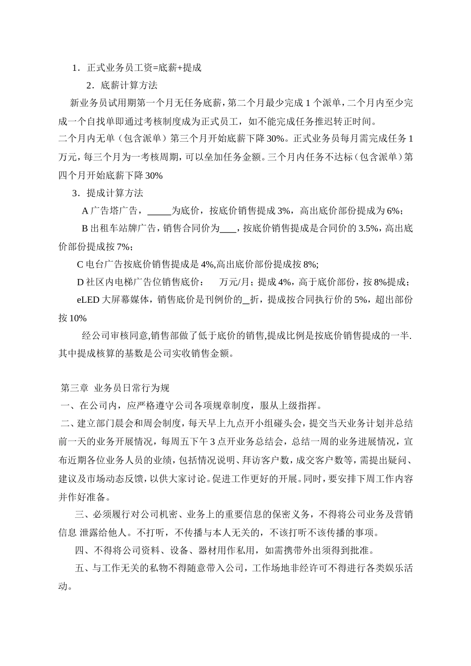 宜家广告公司业务制度及提成方案.doc_第2页