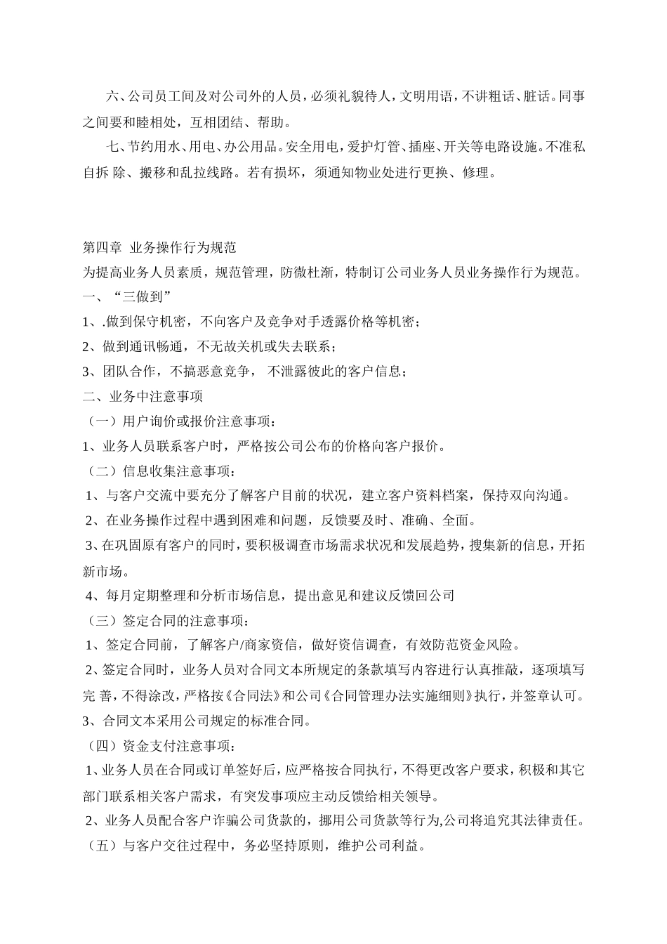 宜家广告公司业务制度及提成方案.doc_第3页