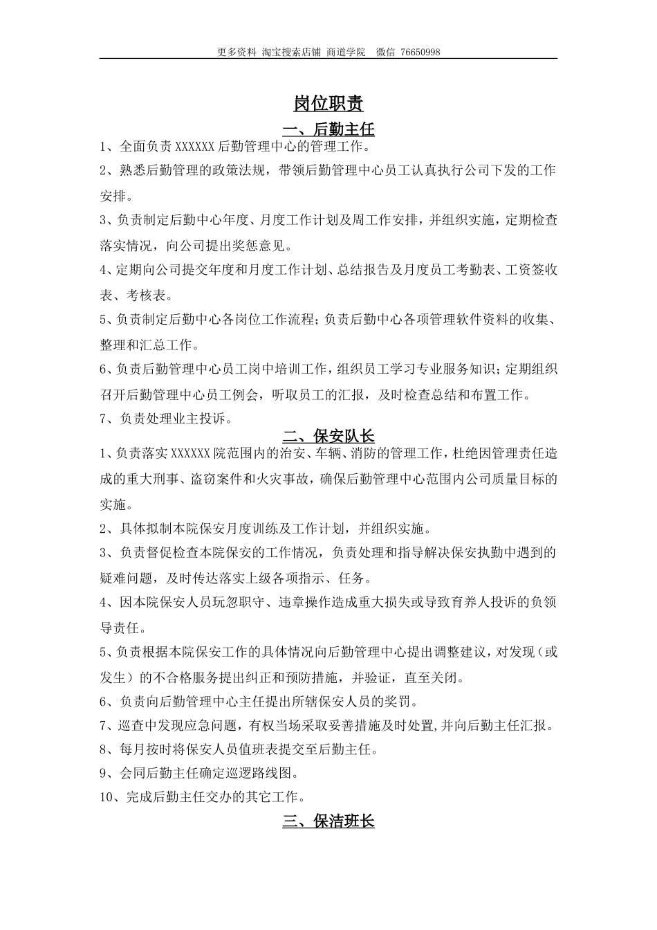 养老院后勤各岗位职责.doc_第1页