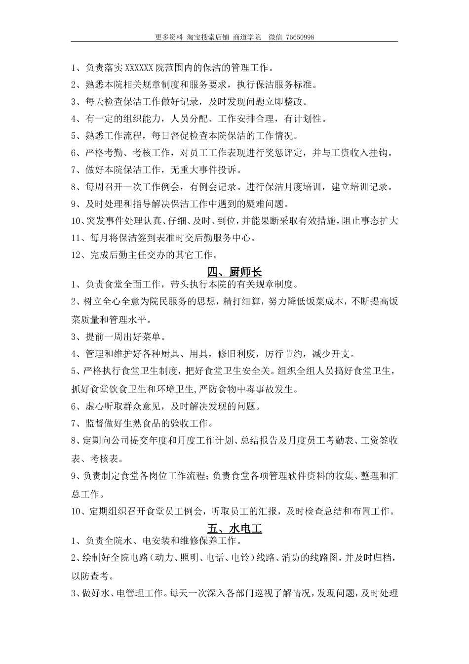 养老院后勤各岗位职责.doc_第2页