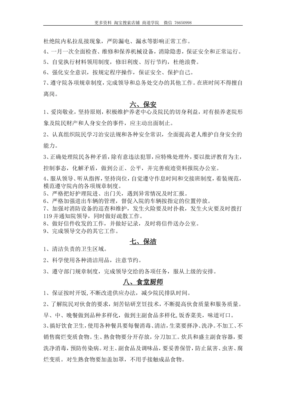 养老院后勤各岗位职责.doc_第3页