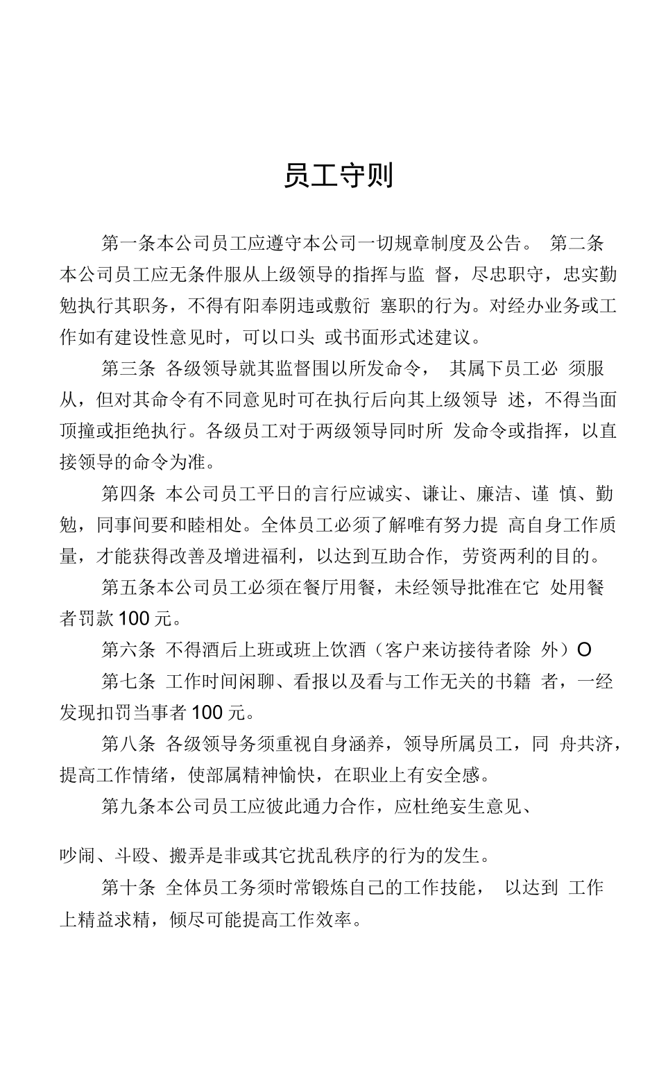 医疗器械生产公司管理制度汇编.docx_第1页
