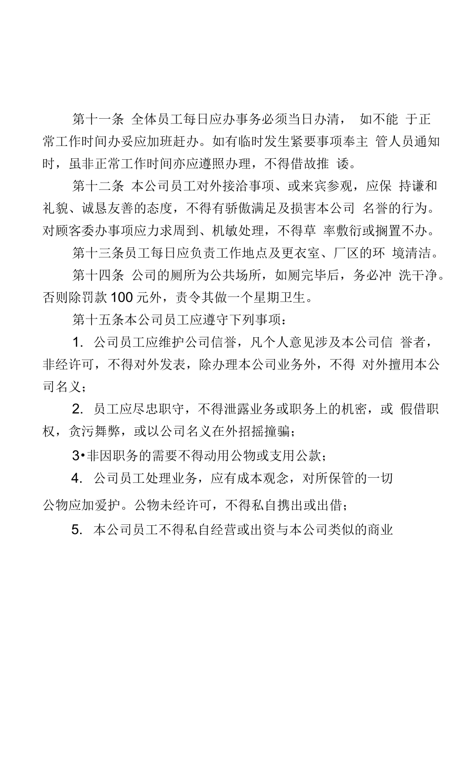 医疗器械生产公司管理制度汇编.docx_第2页