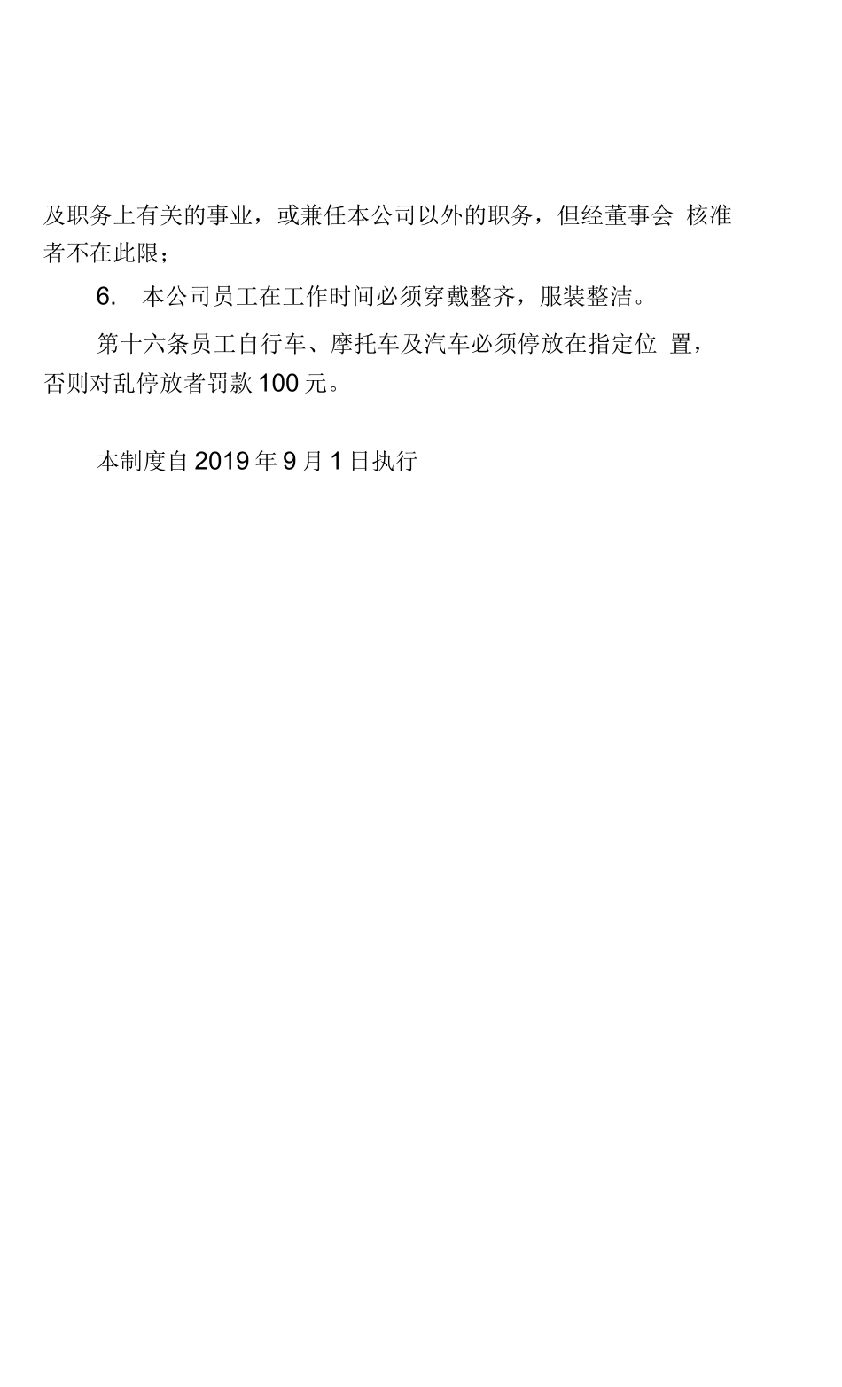 医疗器械生产公司管理制度汇编.docx_第3页