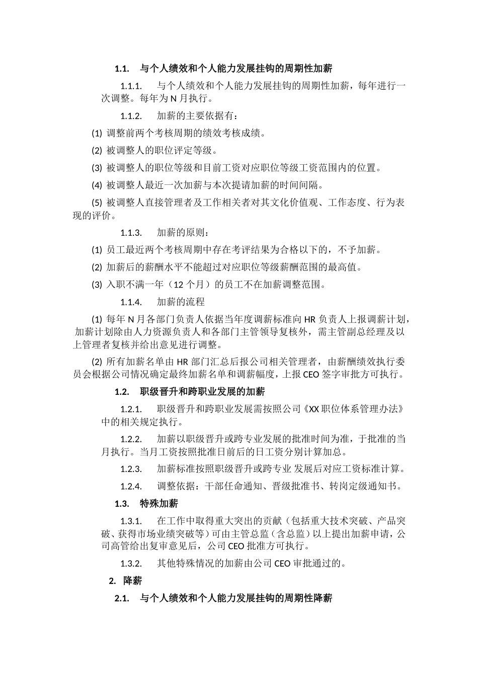 薪酬管理制度.doc_第3页