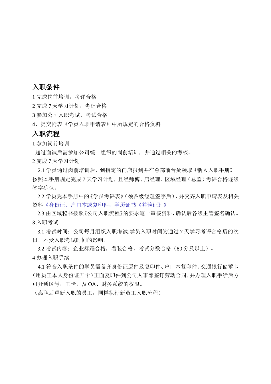 新员工培训手册—房地产中介代理公司.doc_第3页