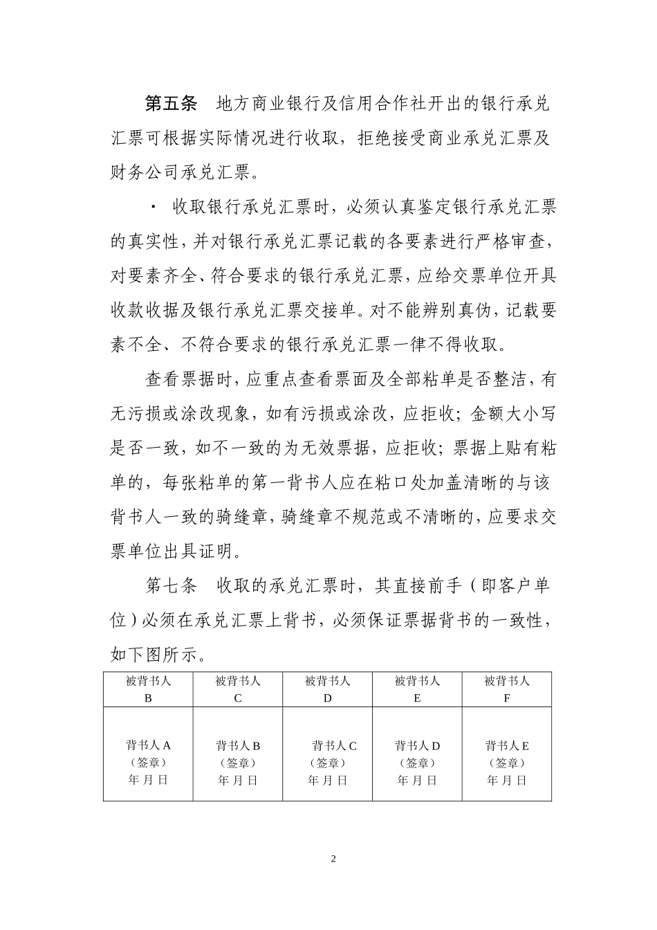银行承兑汇票管理制度.doc_第2页