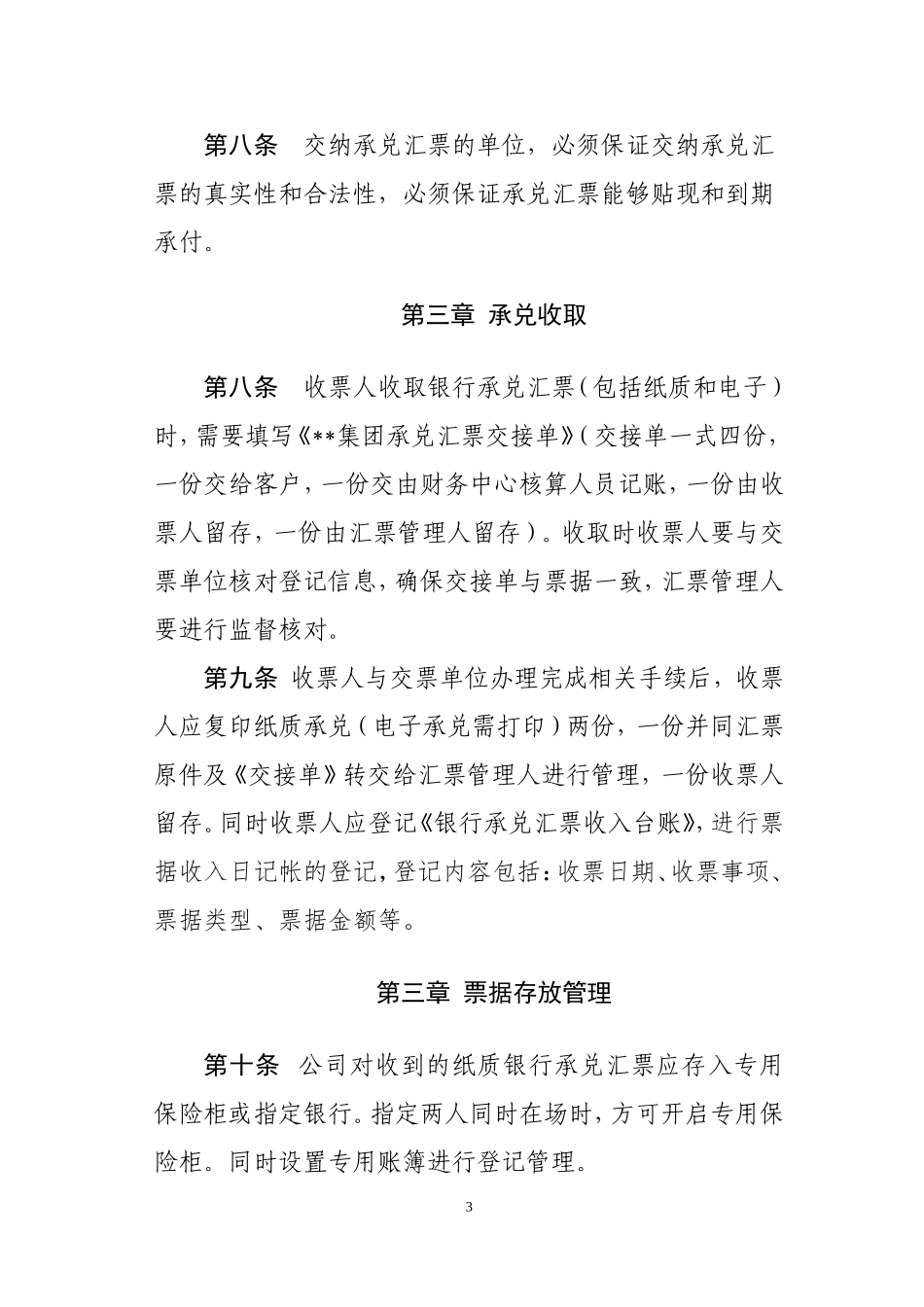 银行承兑汇票管理制度.doc_第3页