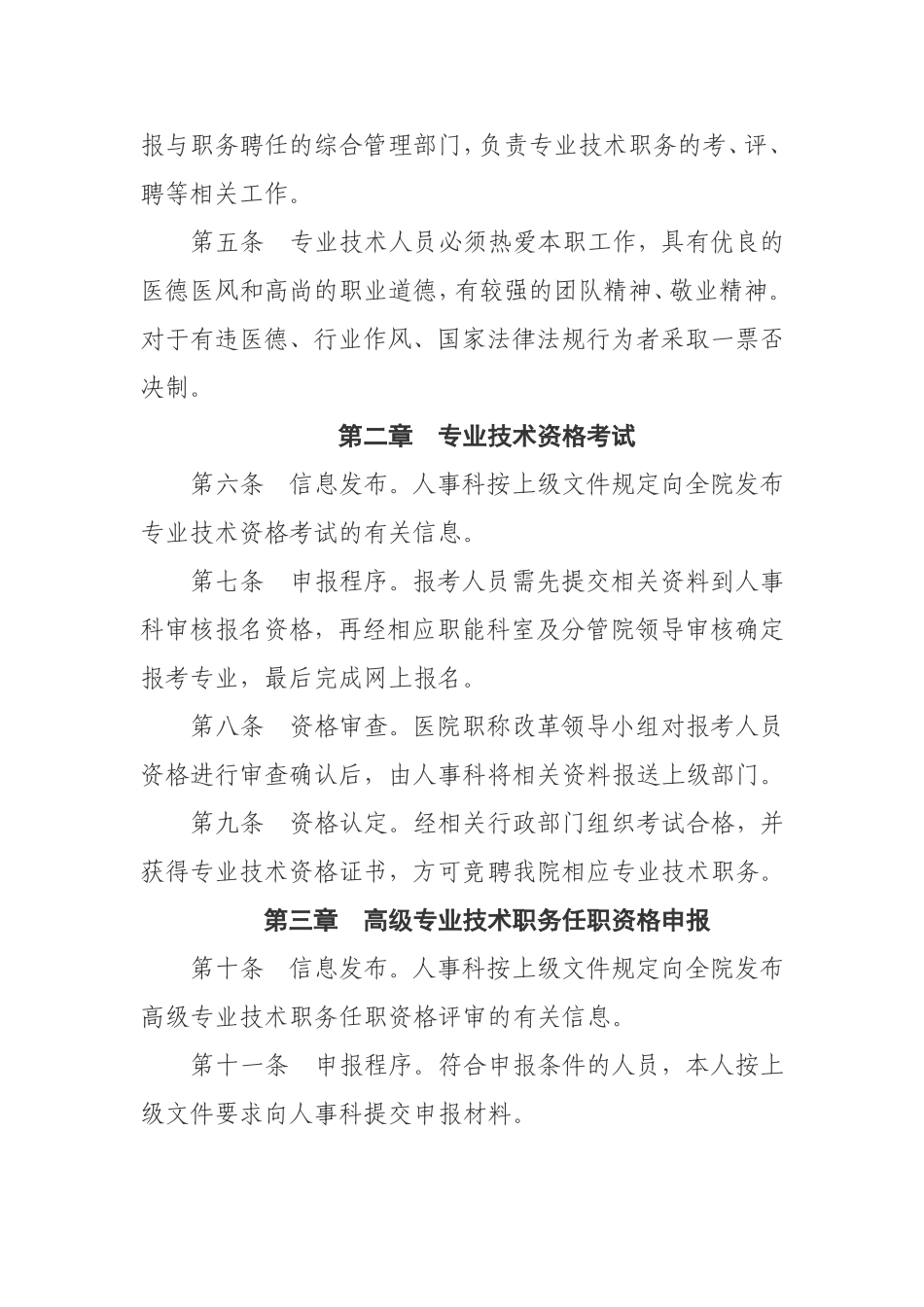 医院人事管理制度汇编.doc_第3页
