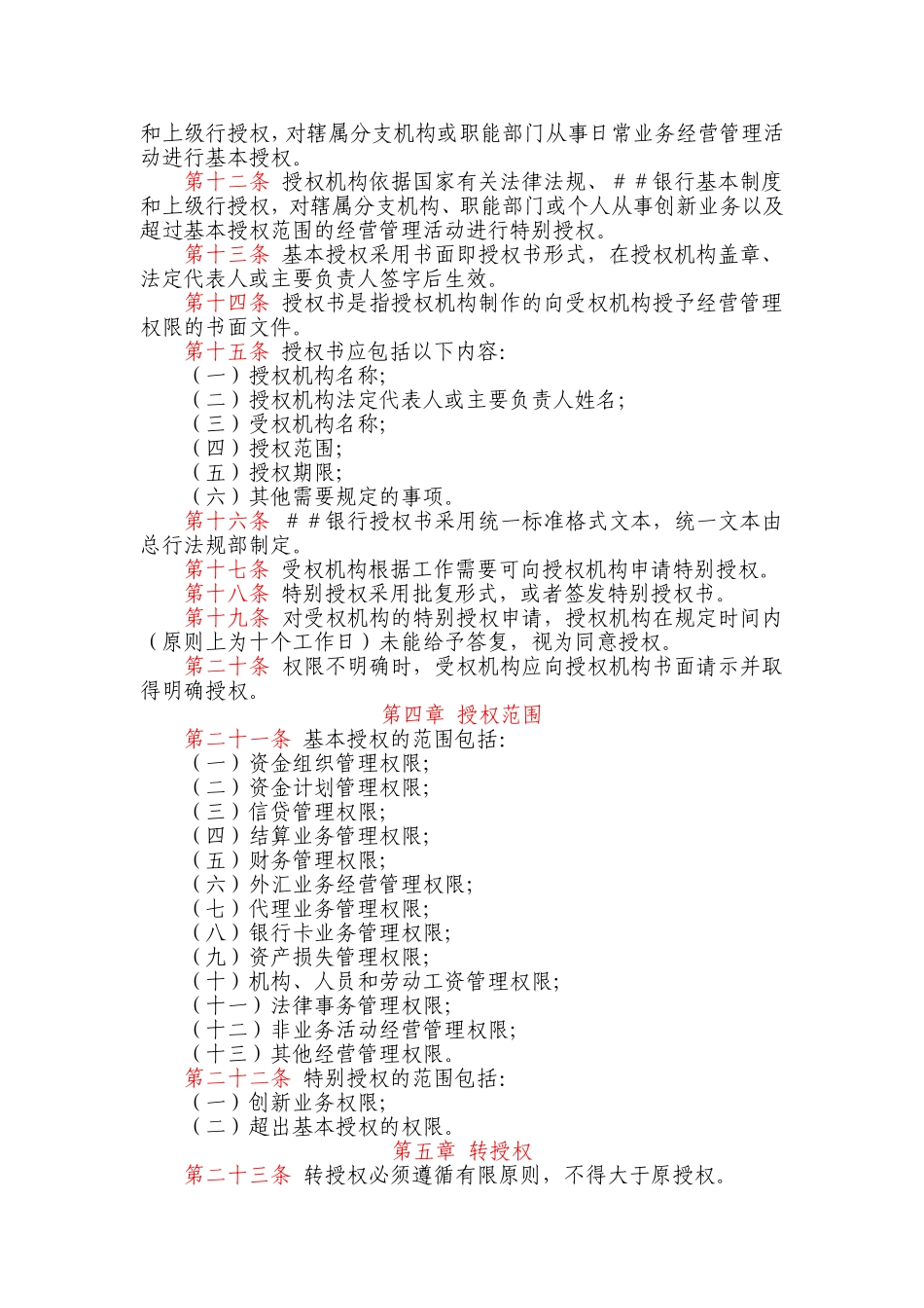 银行授权管理制度.doc_第2页