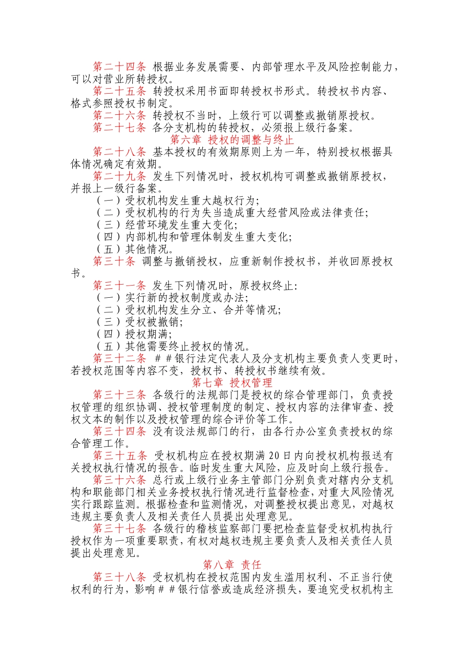 银行授权管理制度.doc_第3页