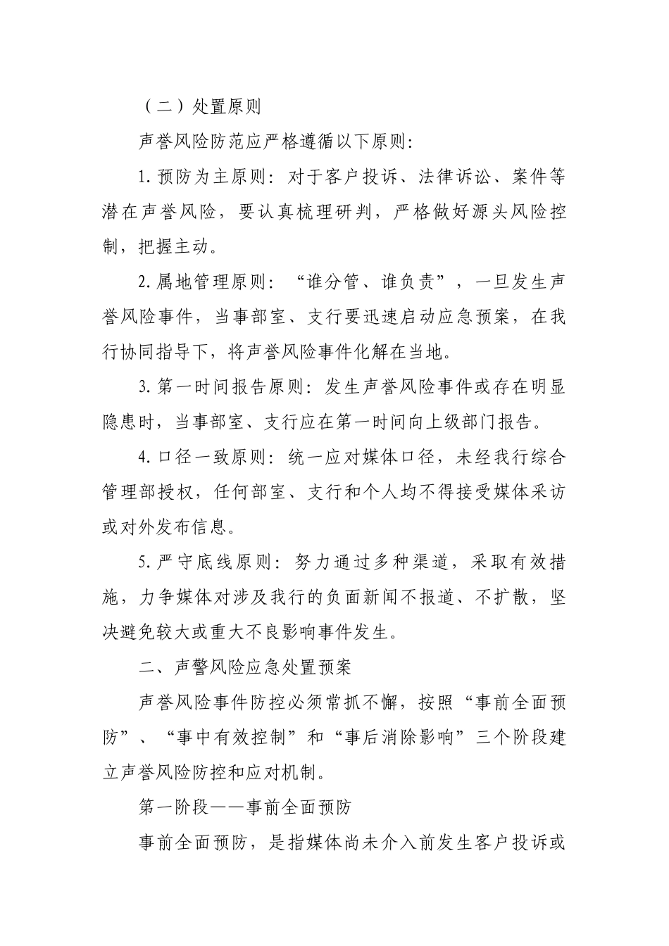 银行声誉风险应急处置预案.docx_第2页