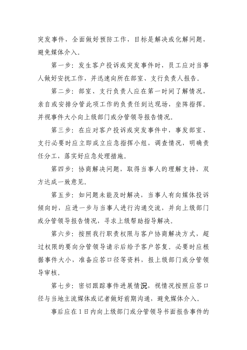 银行声誉风险应急处置预案.docx_第3页