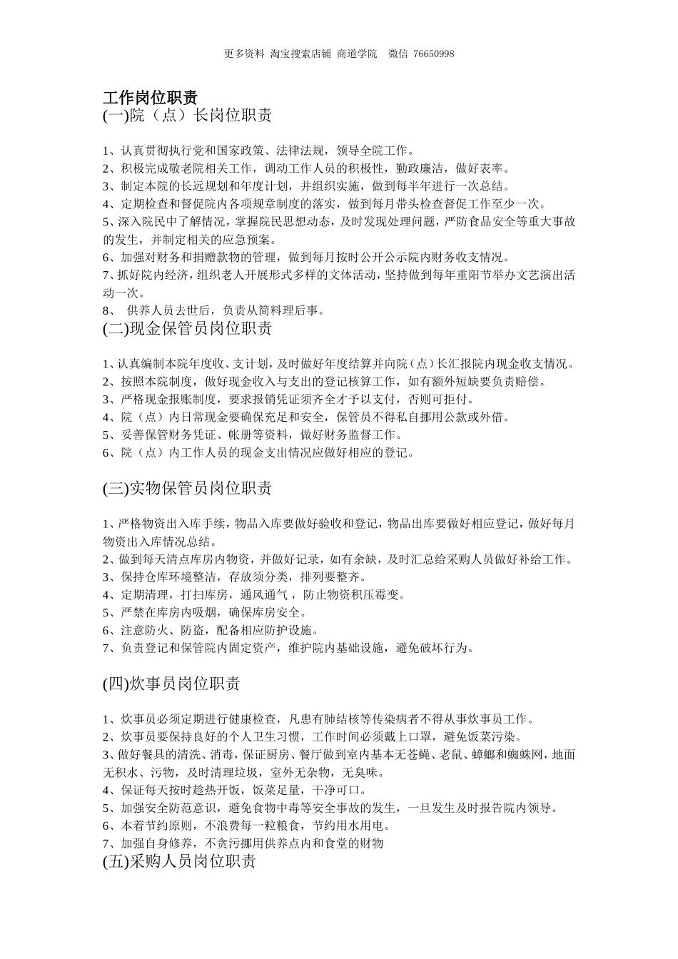 幸福院工作职责和管理制度.doc_第1页