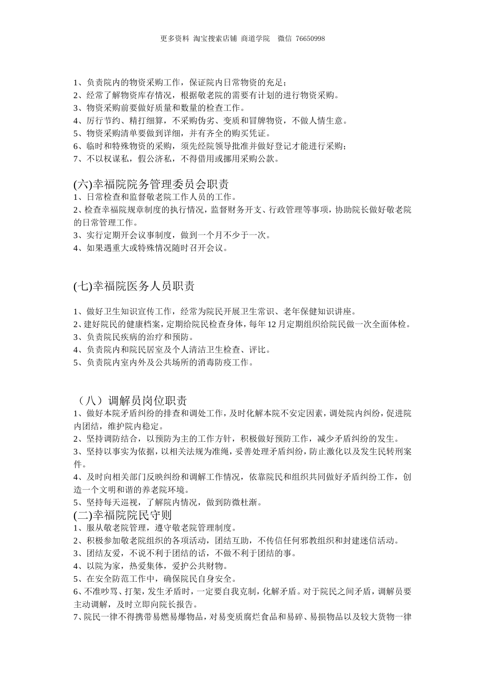 幸福院工作职责和管理制度.doc_第2页