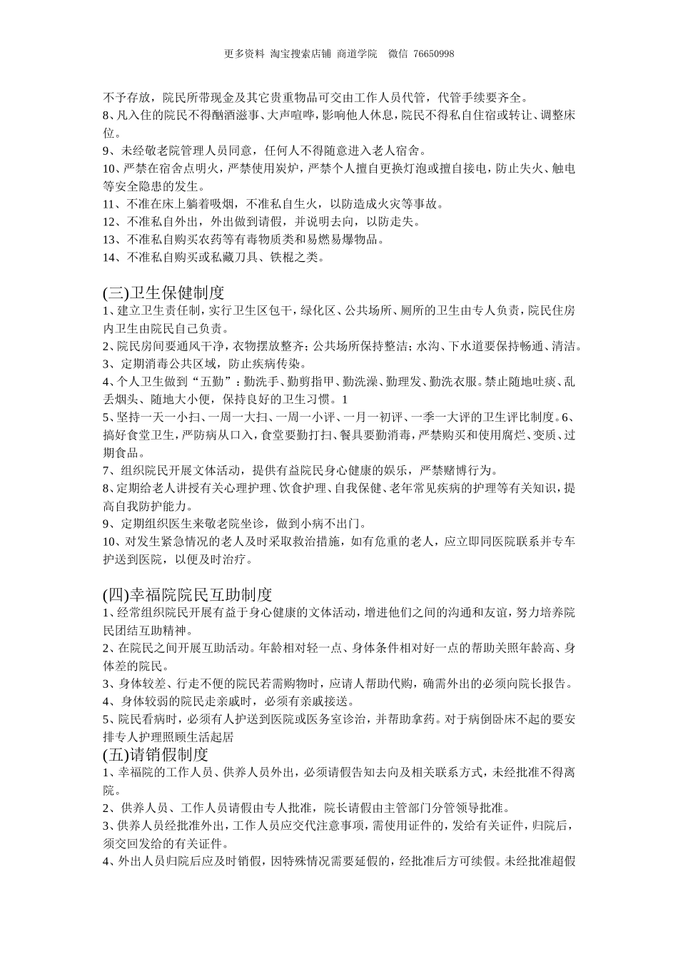 幸福院工作职责和管理制度.doc_第3页