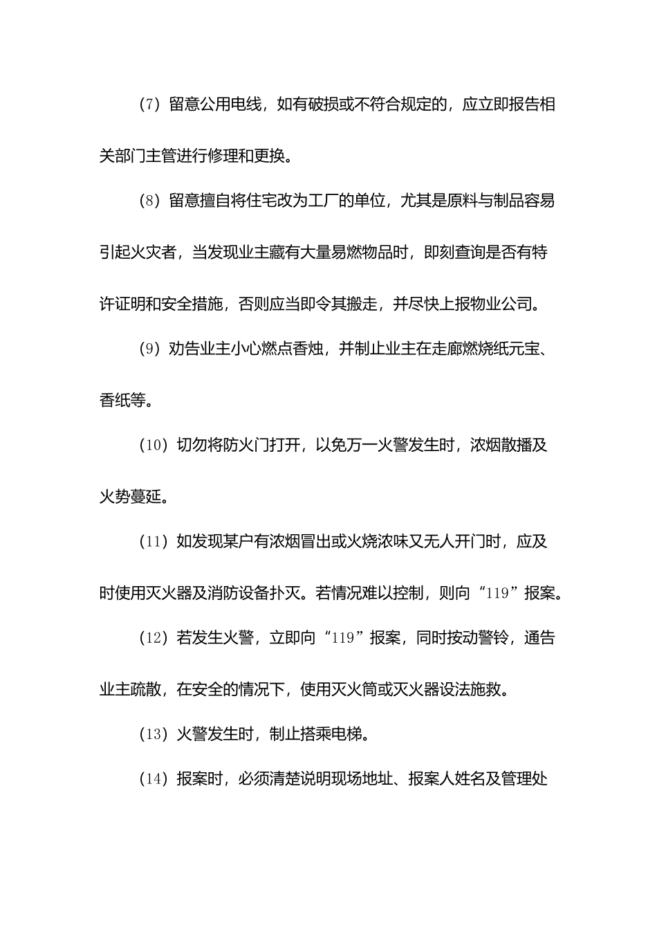 物业消防部值班员岗位职责.docx_第2页