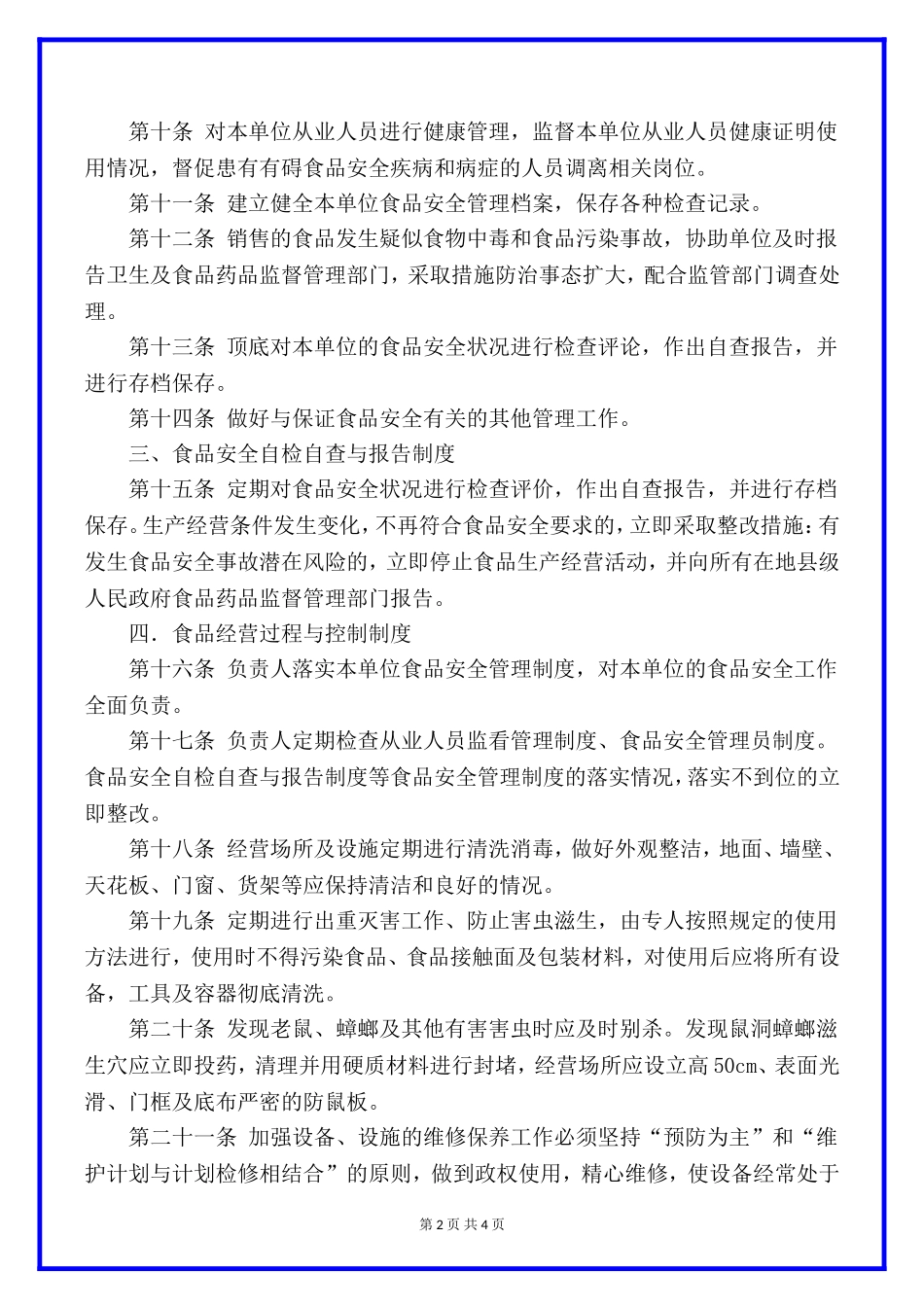 医院药房安全管理制度.docx_第2页