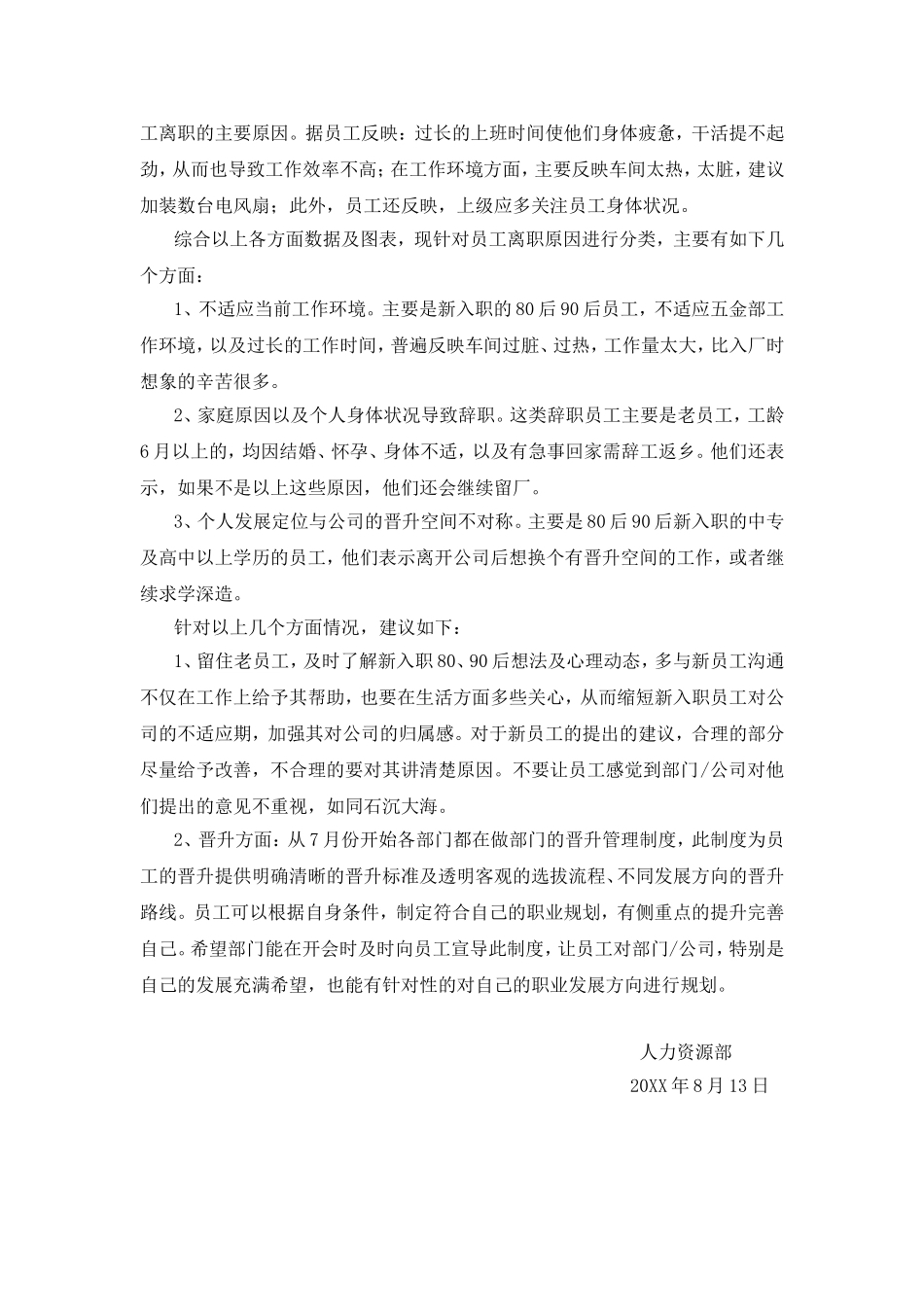 员工离职原因分析报告.doc_第3页