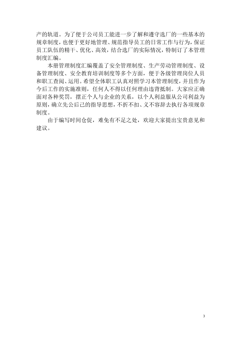 选矿厂管理制度汇编.doc_第3页