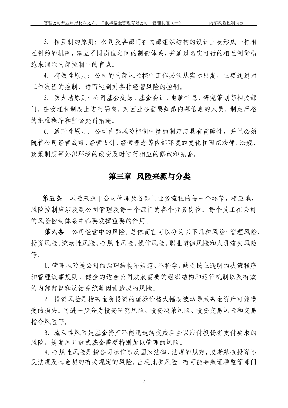 银华基金公司内部控制制度.doc_第3页