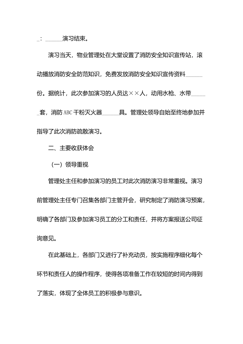物业小区消防演习总结报告.docx_第2页
