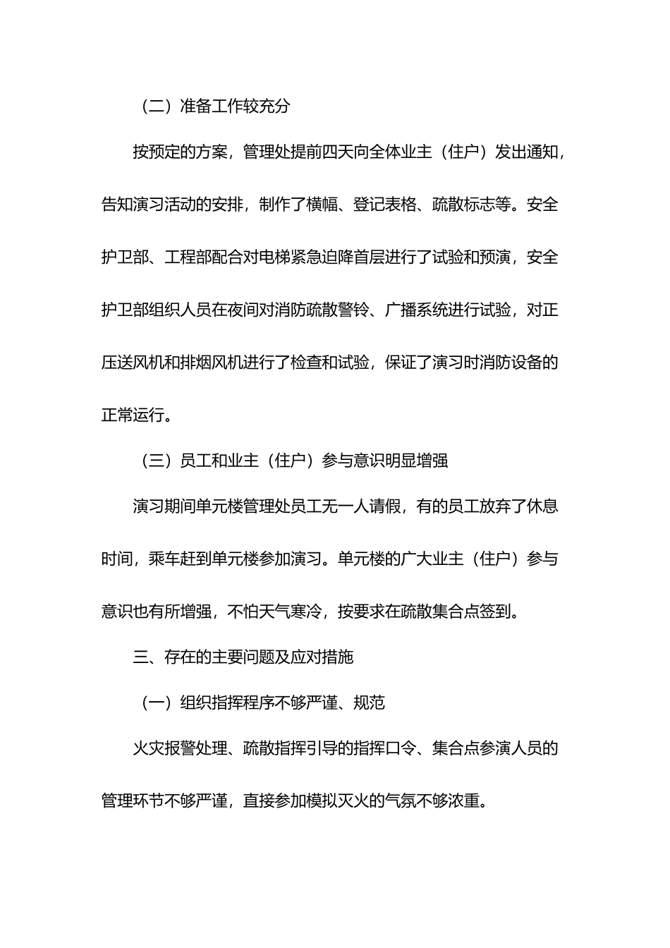 物业小区消防演习总结报告.docx_第3页