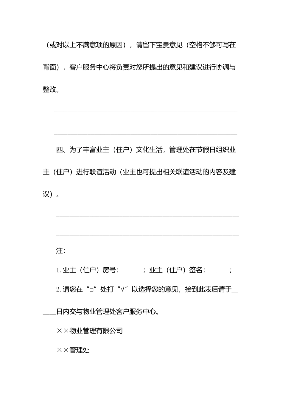 业主满意率及意见征询调查问卷.docx_第2页