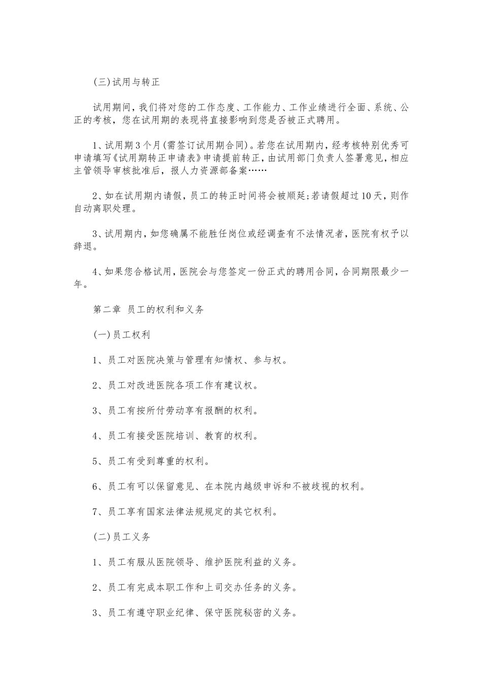 医院员工手册范本.doc_第2页