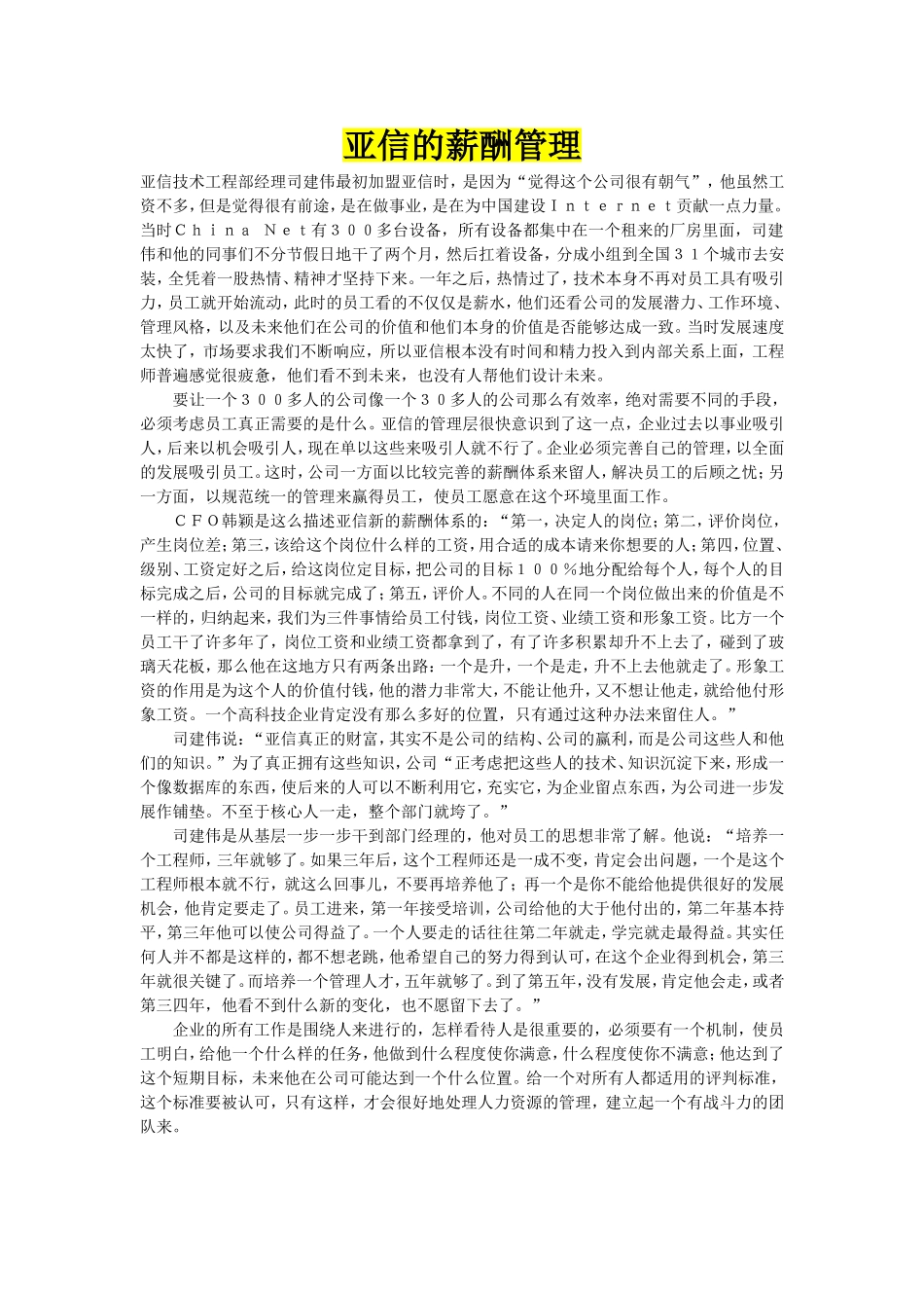 亚信的薪酬管理.doc_第1页