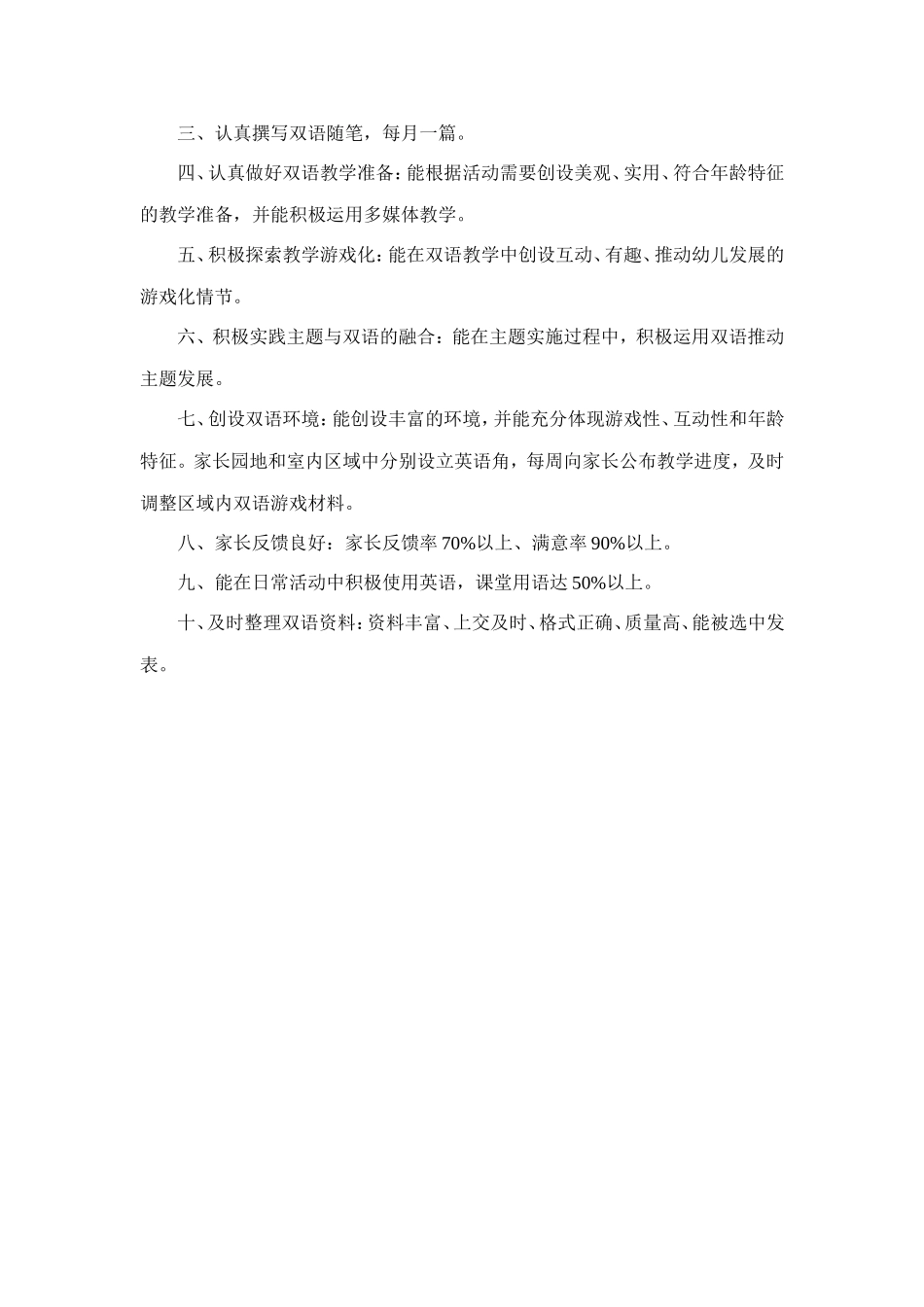 英语教师岗位职责.doc_第2页