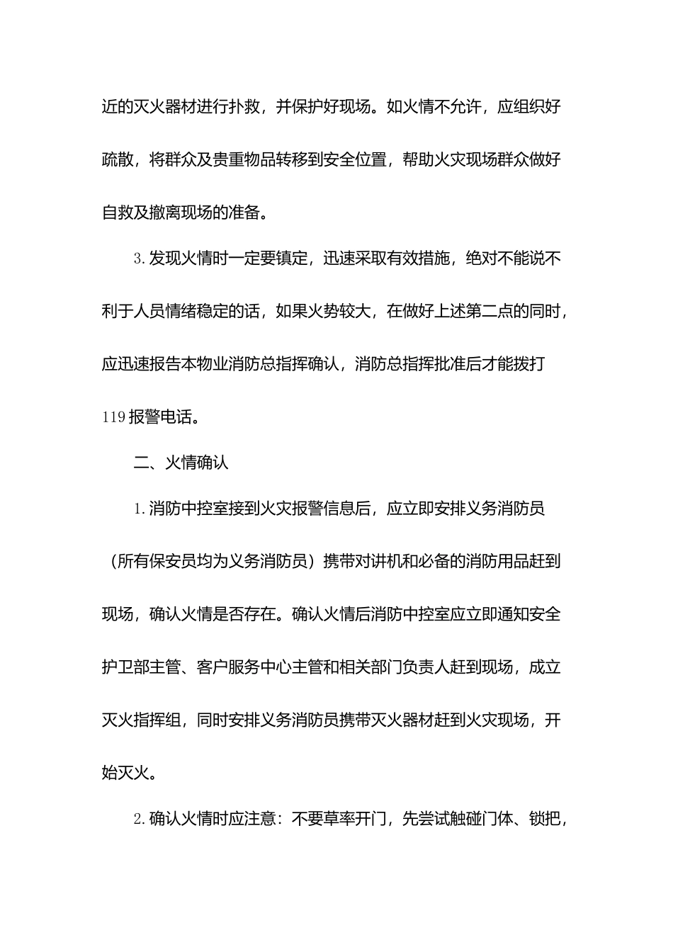 物业住宅小区消防应急处理预案.docx_第2页