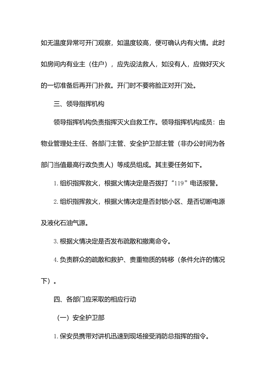 物业住宅小区消防应急处理预案.docx_第3页