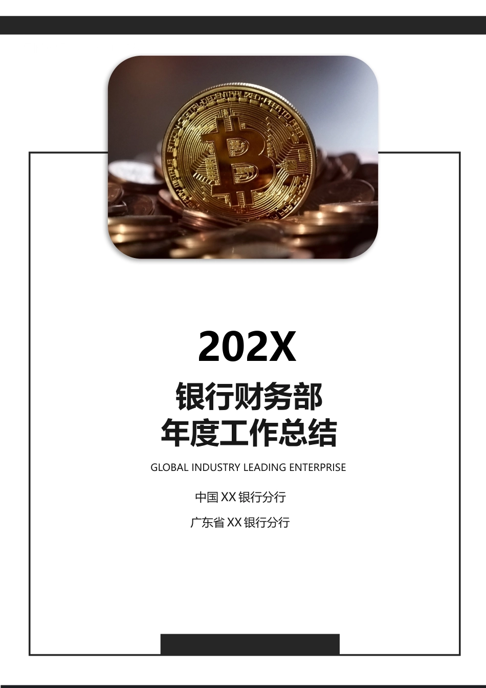 银行财务部-配图.docx_第1页