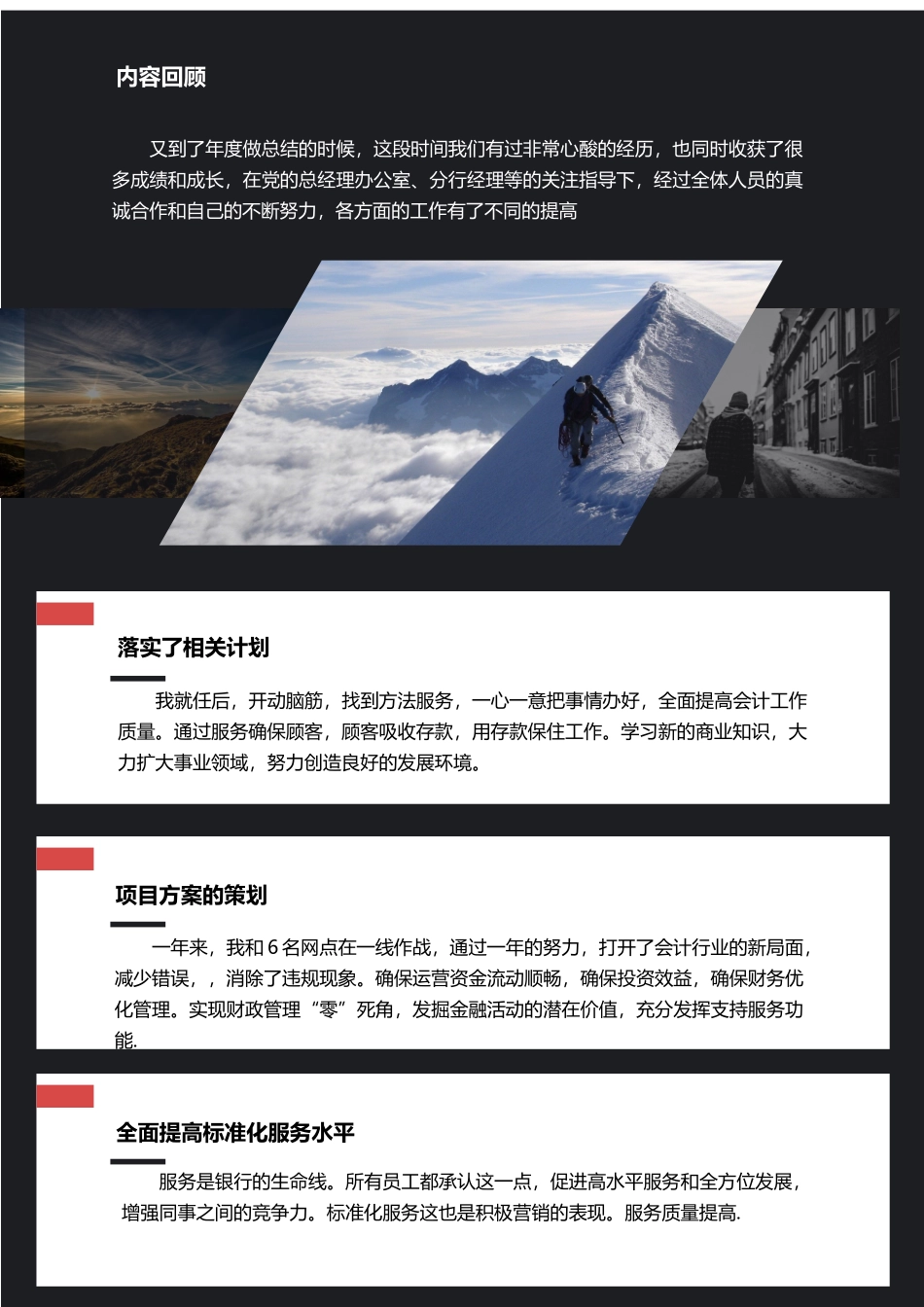 银行财务部-配图.docx_第3页