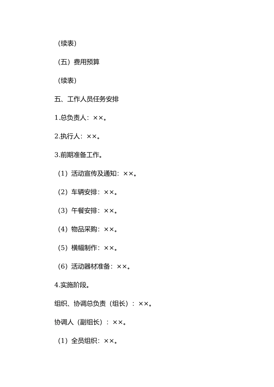 员工培训户外拓展训练活动策划方案.docx_第3页