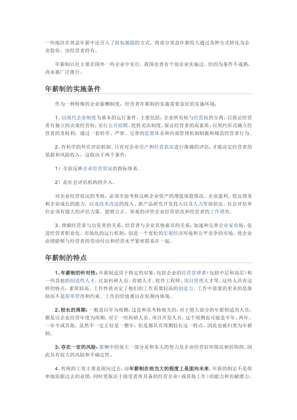 薪酬设计的原则（包含年薪设计原则）.doc_第3页