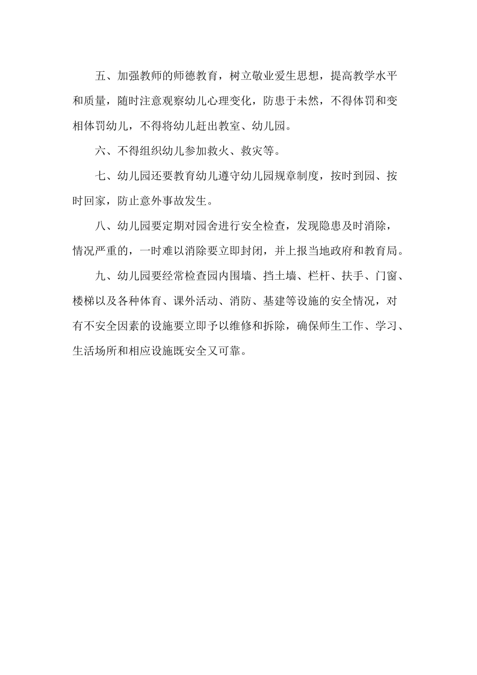 幼儿园安全工作管理制度.docx_第2页