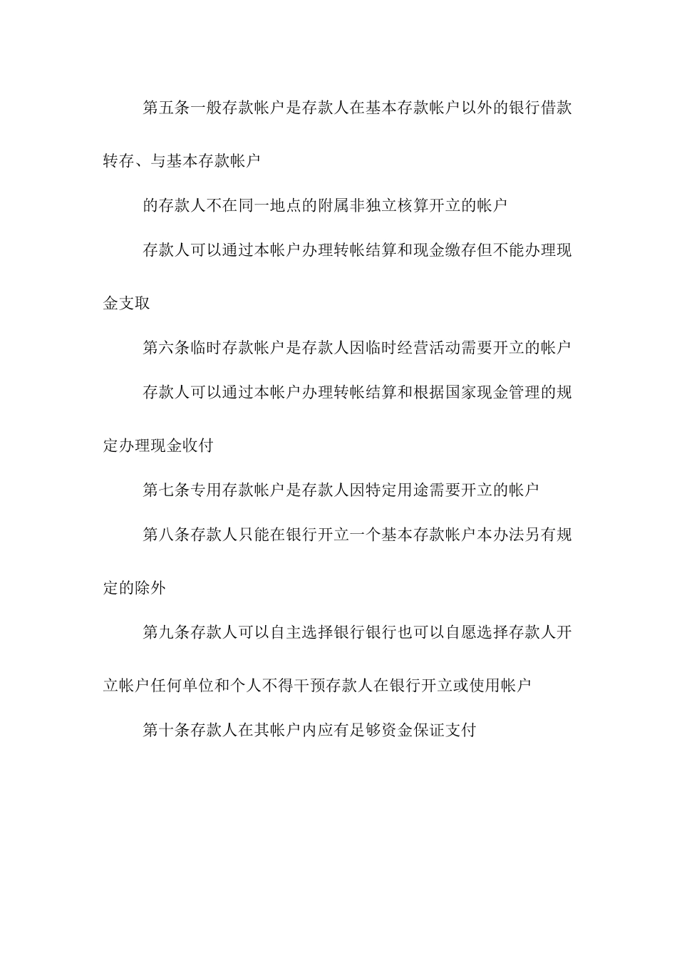 银行客户服务管理制度.doc_第2页