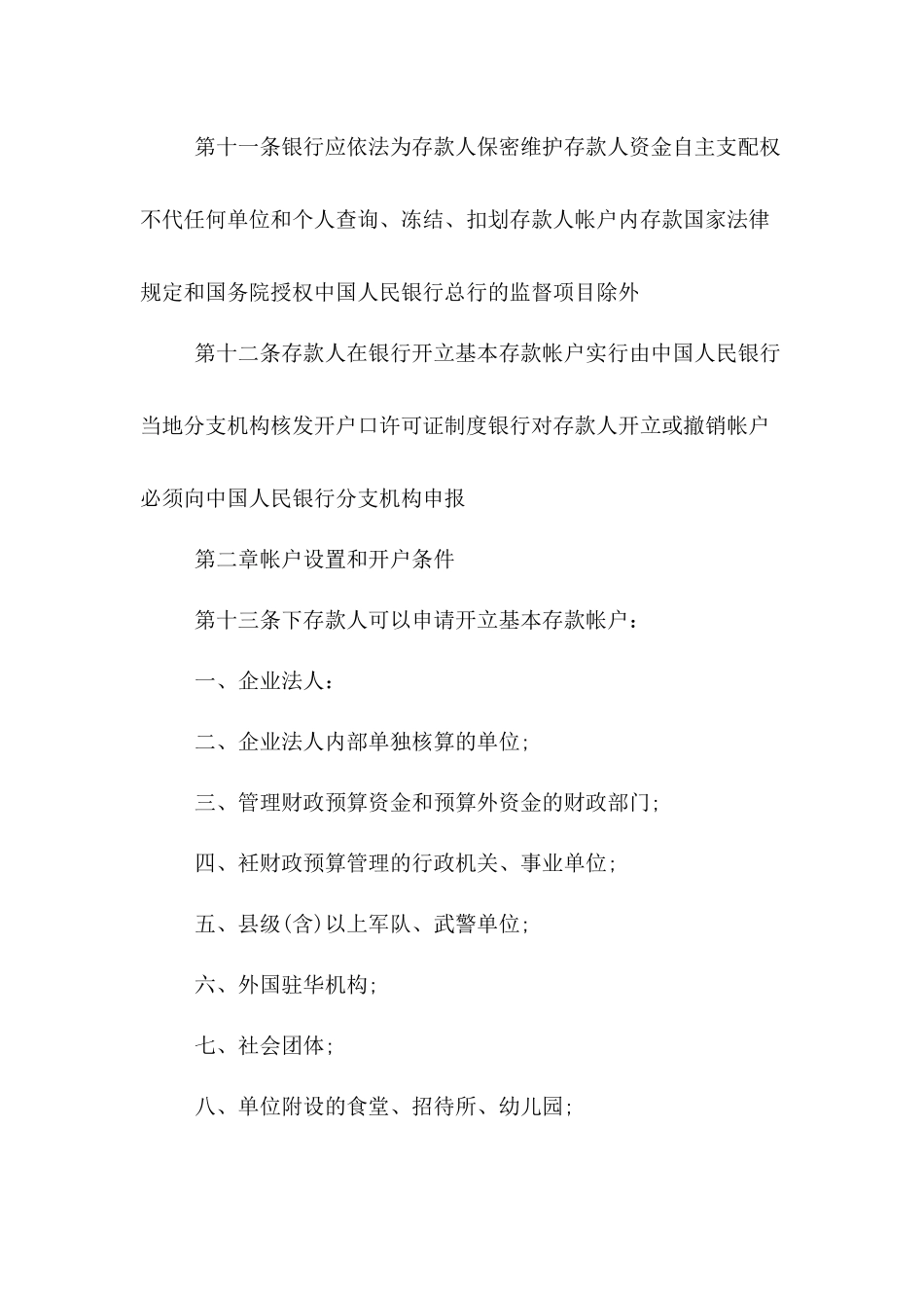 银行客户服务管理制度.doc_第3页