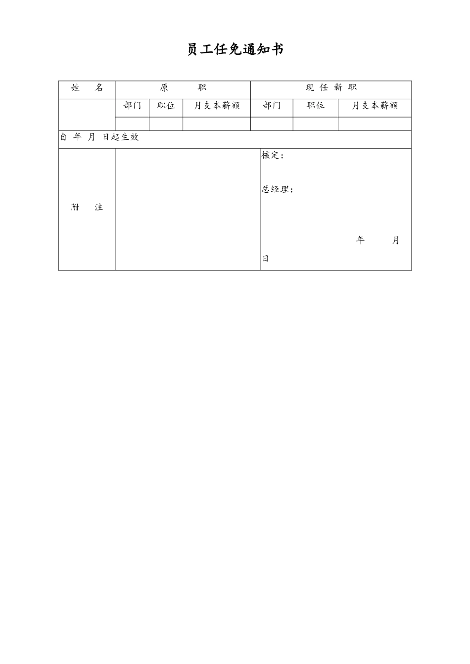 员工任免通知书.doc_第1页