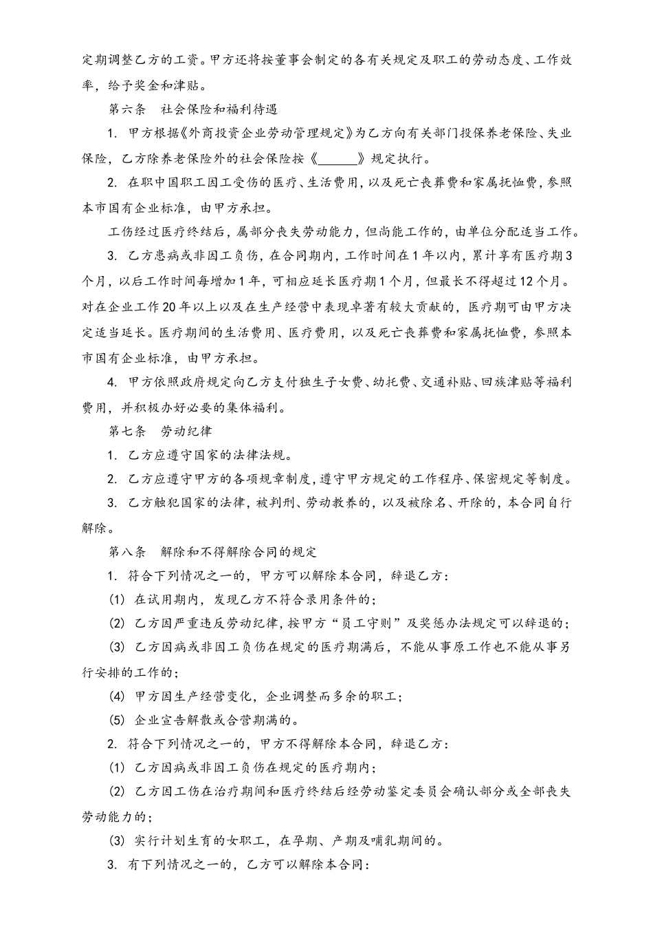 有限责任公司劳动合同.doc_第2页