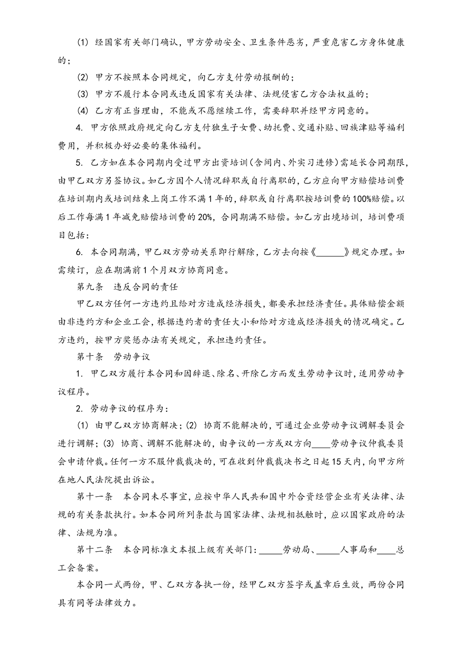有限责任公司劳动合同.doc_第3页