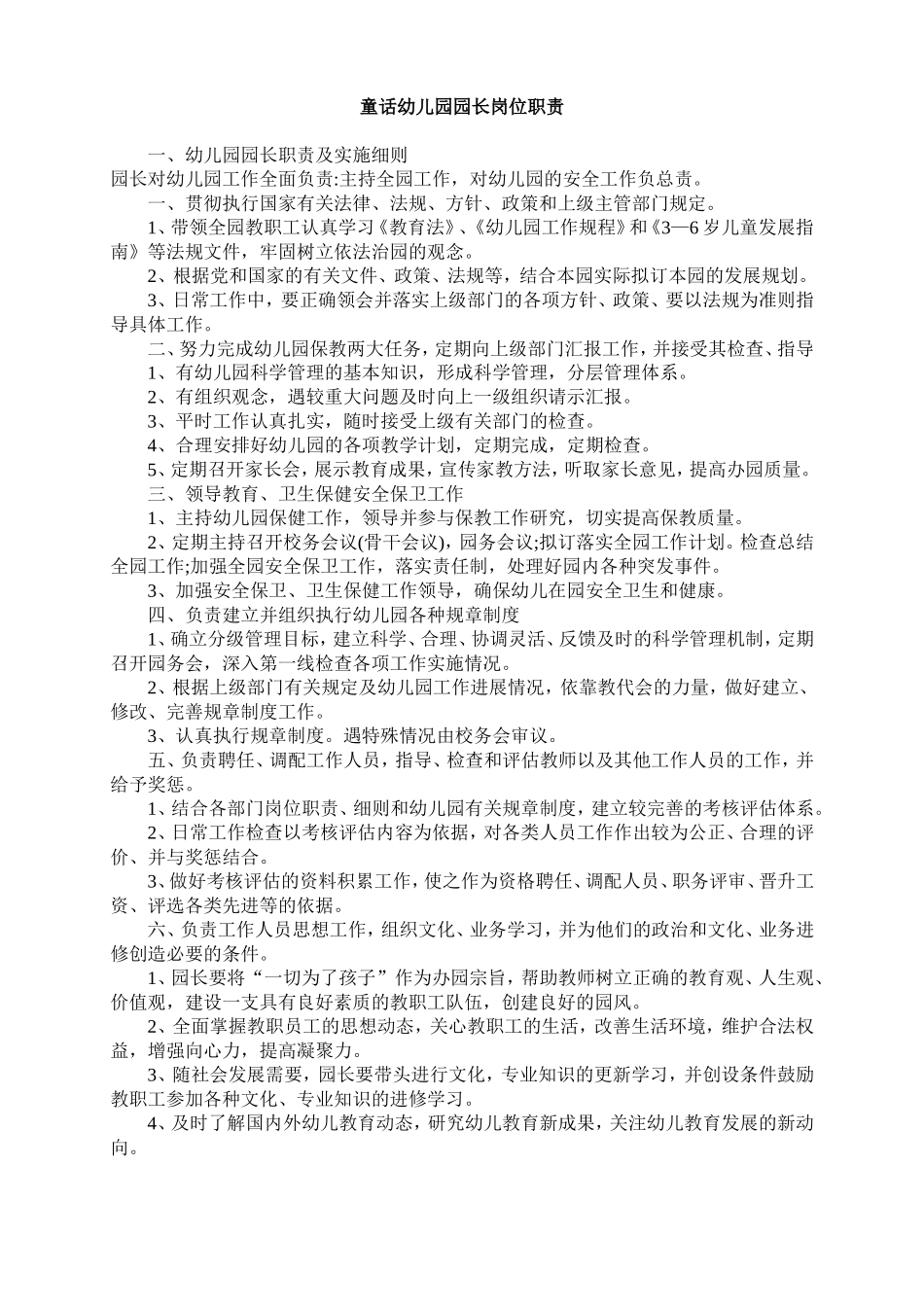 幼儿园行政管理制度合集.doc_第2页