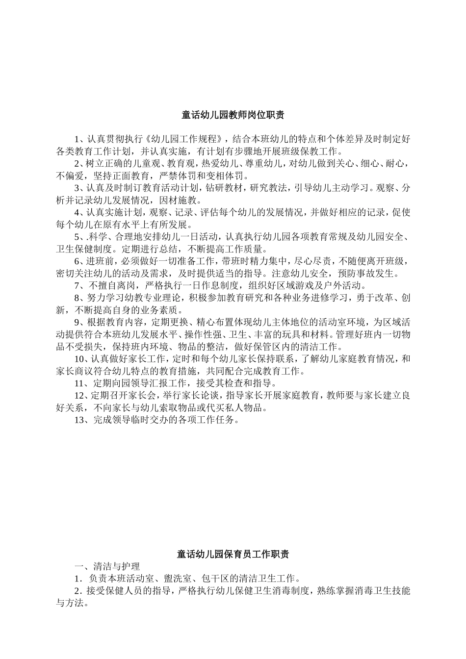 幼儿园行政管理制度合集.doc_第3页