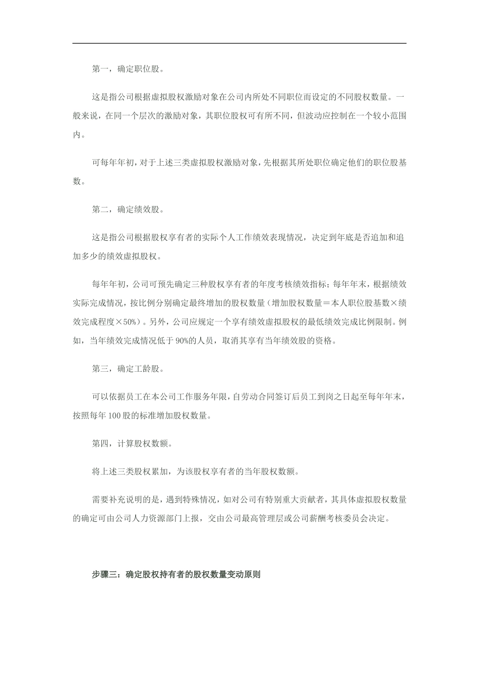 虚拟股权激励方案设计（DOC 6页）.doc_第2页