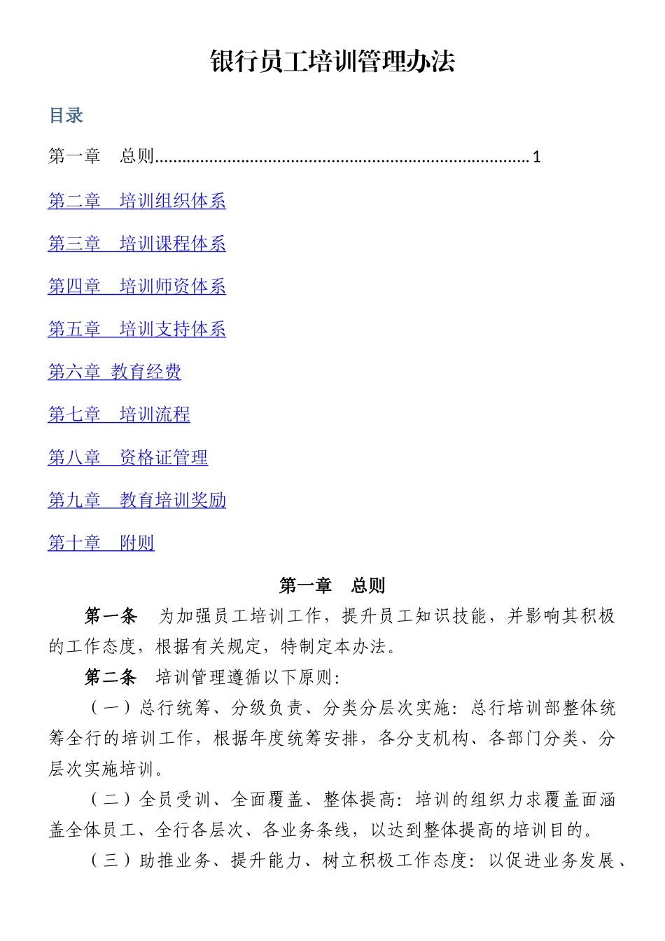 银行员工培训管理办法.docx_第1页